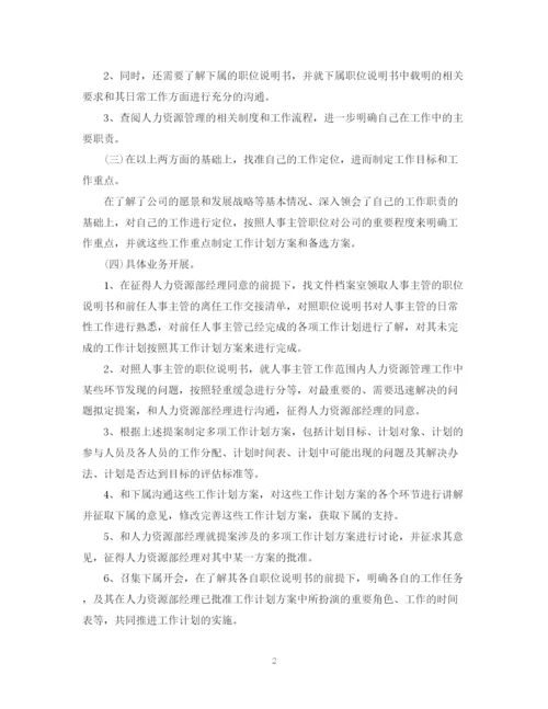 精编之公司主管年度工作计划范文.docx