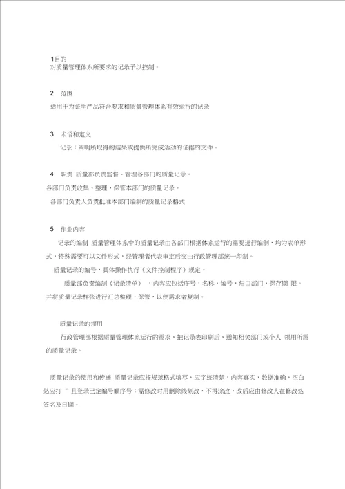 记录控制程序20210119194512