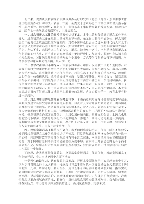 X县委政法委落实意识形态工作责任制自查报告.docx