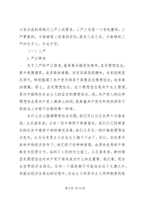 党的作风与党性培养.docx