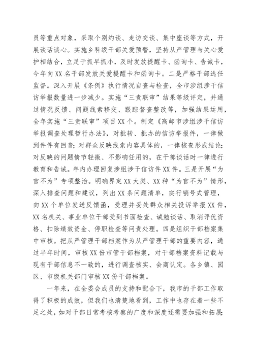 2022011518：市委书记在干部选拔任用工作“一报告两评议”会议上的讲话.docx