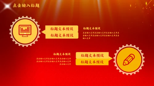 梦想腾飞筑梦颁奖典礼活动策划通用PPT模板