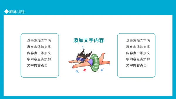 游泳运动比赛宣传PPT模板