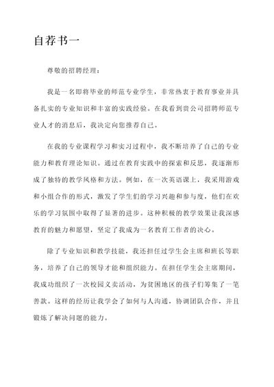 师范专业毕业自荐信