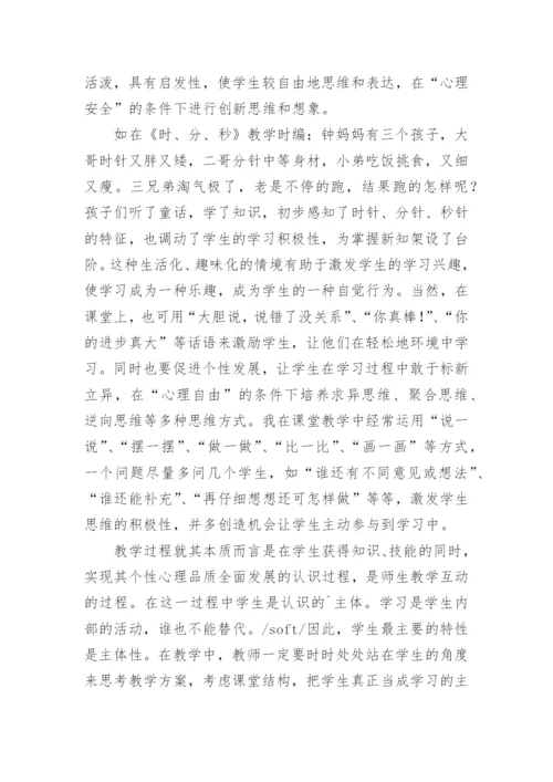 语文教学论文-放飞心灵.docx