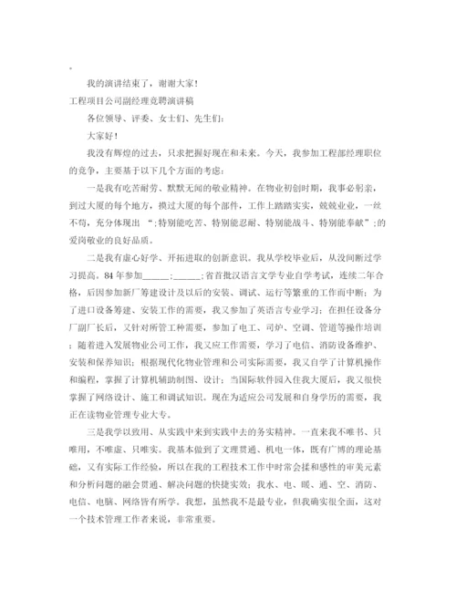 精编之项目演讲稿范文4篇.docx