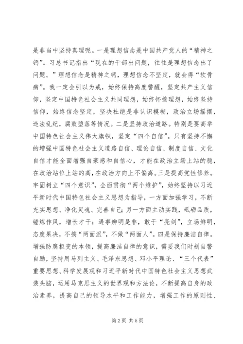 坚定理想信念，弘扬爱国奉献心得体会 (2).docx