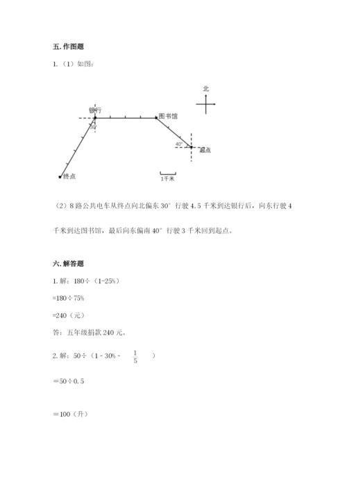 小学数学六年级上册期末考试试卷精品【各地真题】.docx