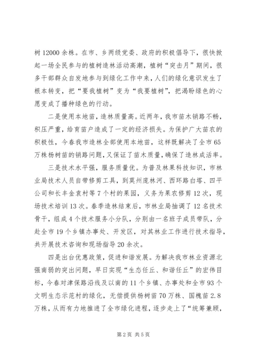 副市长在秋冬造林动员会的讲话.docx