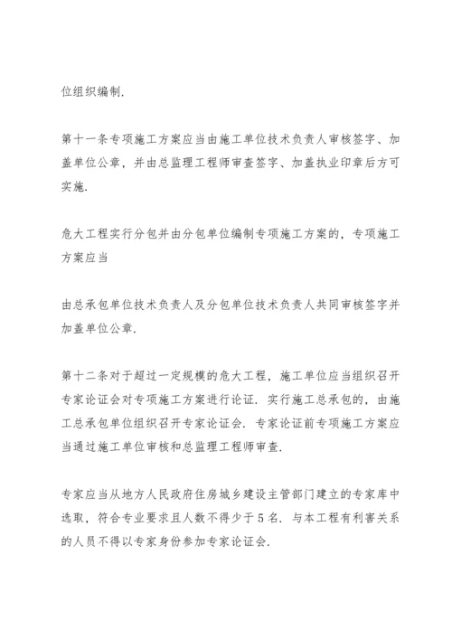 危险性较大的分部分项工程安全管理规定(住建部37号令2022年).docx