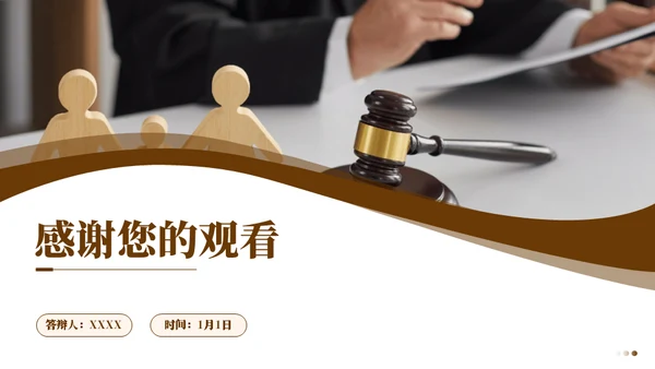 法学法律毕业答辩通用PPT模板