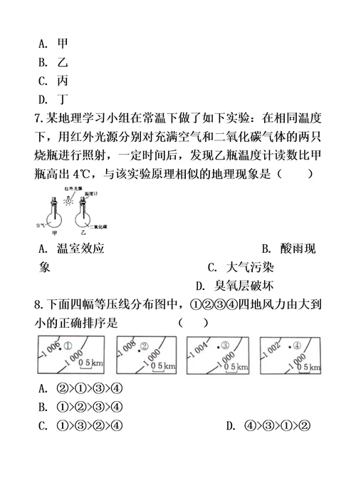 最新中图版地理必修一 第二章 自然地理环境中物质运输和能量交换 单元测试