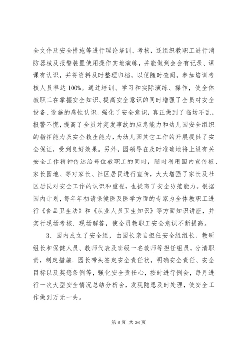 安全自查报告（共7篇） (9).docx