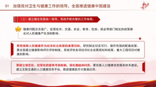 学习关于健康中国论述摘编增进人民健康建设健康中国党课PPT