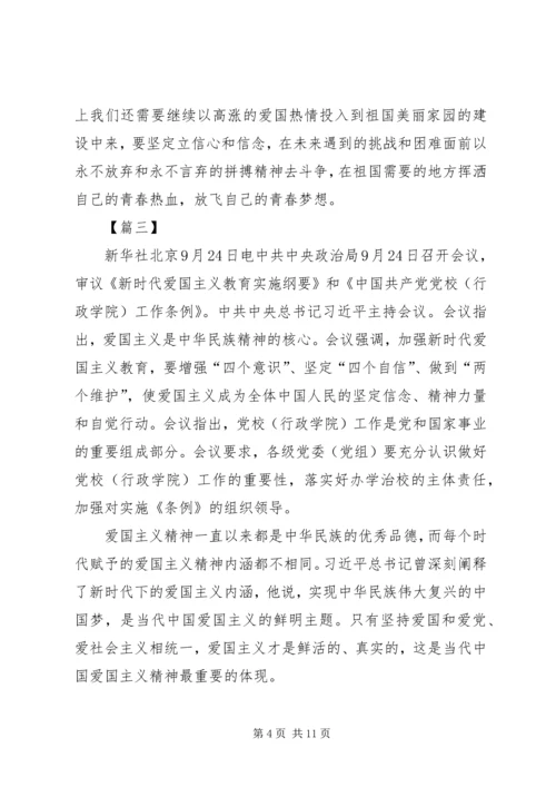 学习《新时代爱国主义教育实施纲要》心得5篇 (2).docx