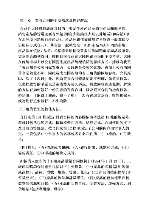 合同范本之买卖合同赔偿条款
