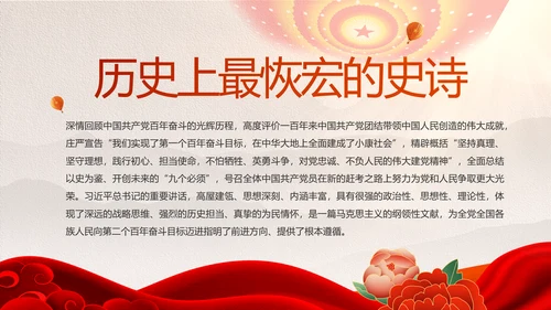 建党100周年大会七一讲话ppt党课