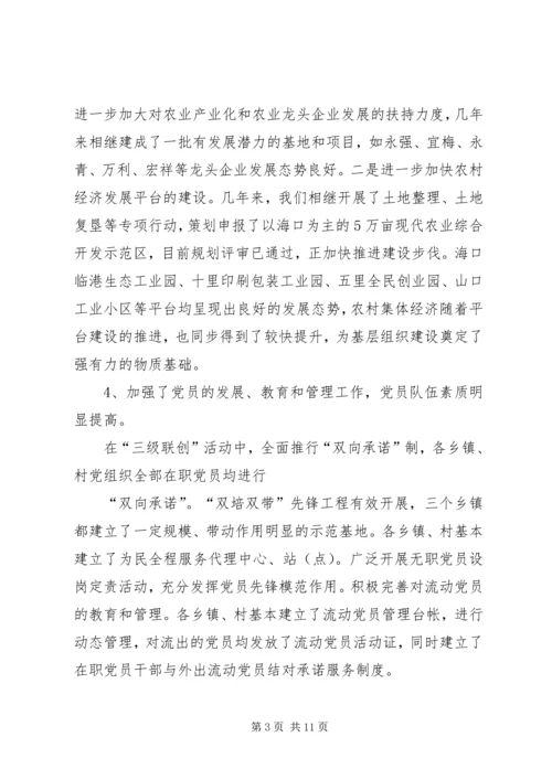 新时期农村基层党组织建设调研报告.docx