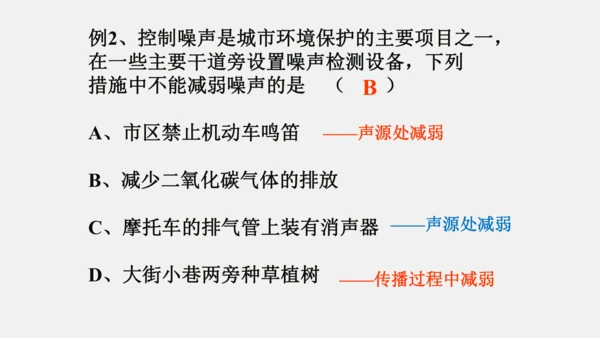 第二章 声现象【2021年秋八上物理期末复习精品课件】(共36张PPT)