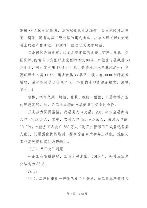 坚定不移地走新型工业化道路全力推进永德经济由农业主导型向工业主导型转变范文大全.docx