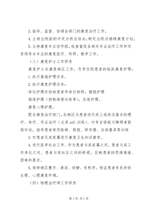 康复医学科管理制度.docx