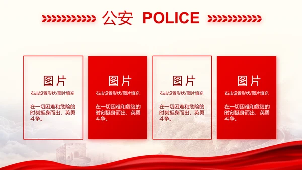 忠诚铸警魂护航新征程八一军事部队PPT模板