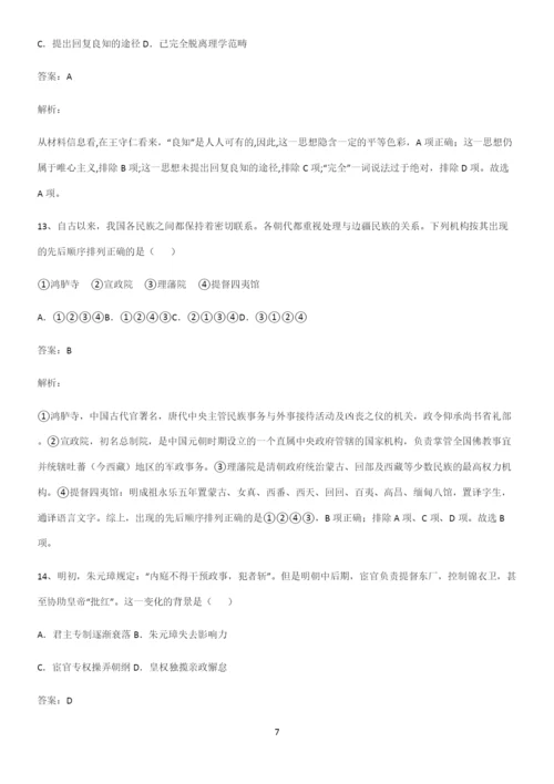 通用版带答案高中历史上第四单元明清中国版图的奠定与面临的挑战知识点汇总.docx