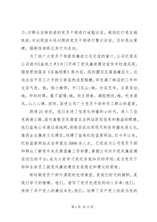 关于廉洁优秀演讲稿范文.docx