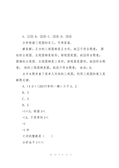 2017年安徽省阜阳市初中名校中考数学一模试卷.docx