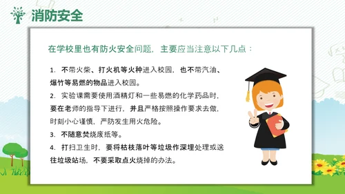 校园安全教育讲座儿童小朋友幼师幼教PPT模板