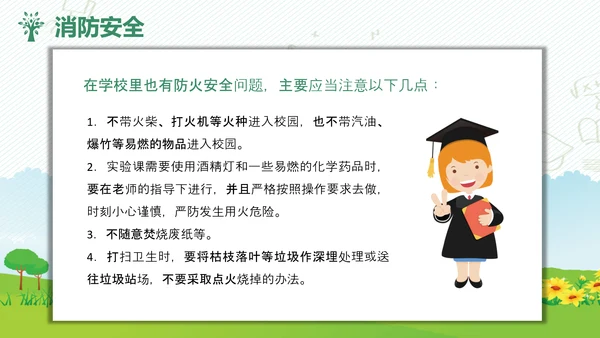 校园安全教育讲座儿童小朋友幼师幼教PPT模板