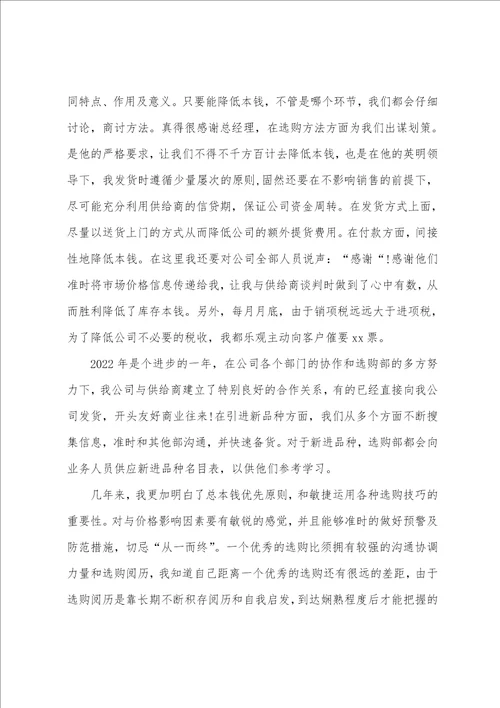 2022年超市采购工作总结