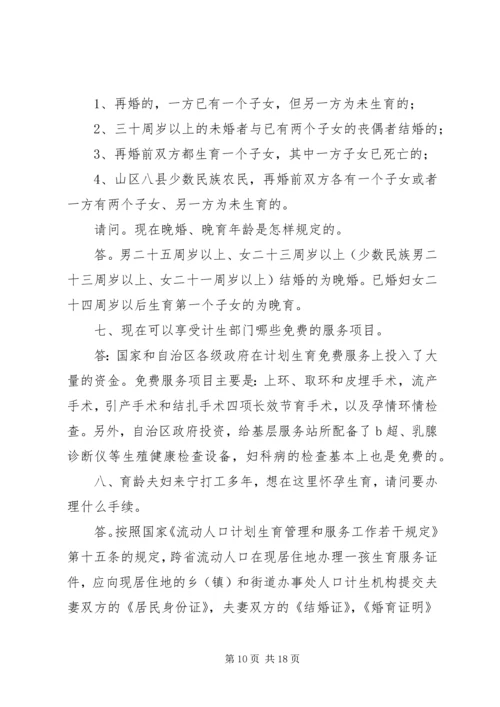 人口计生委行风在线问答提纲_1.docx