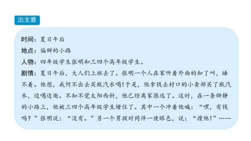 四下3  当冲突发生课件（56张PPT)（全一课）