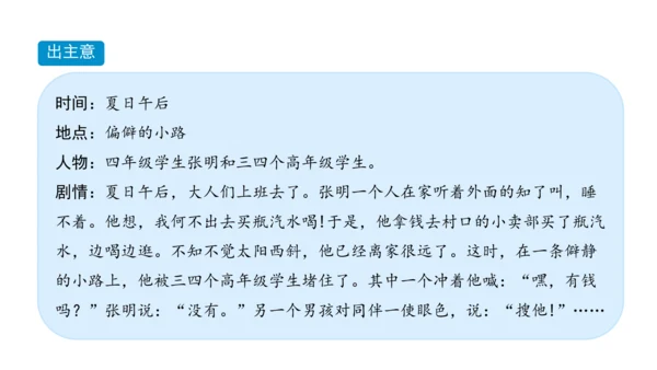 四下3  当冲突发生课件（56张PPT)（全一课）
