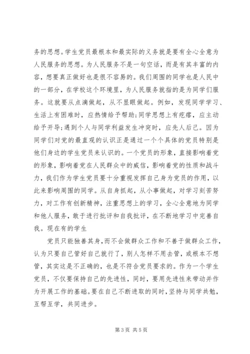 最新个人党课学习思想汇报范文.docx