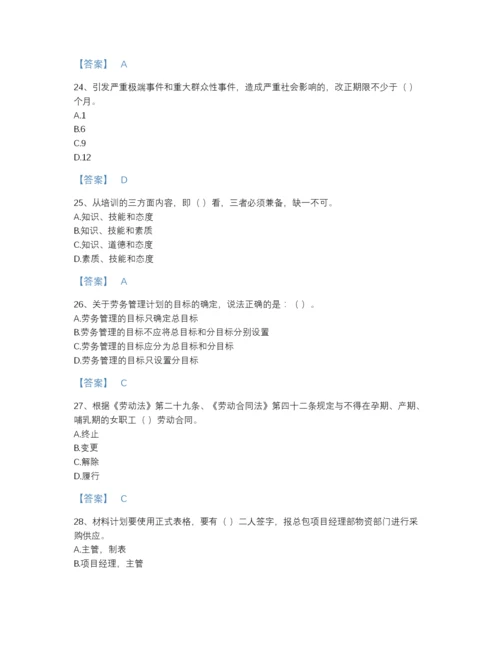 2022年国家劳务员之劳务员专业管理实务自测模拟提分题库A4版打印.docx