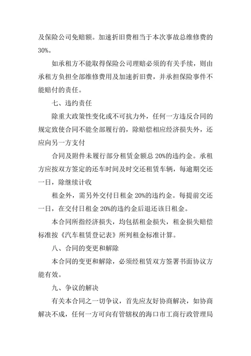 货车车辆租赁协议