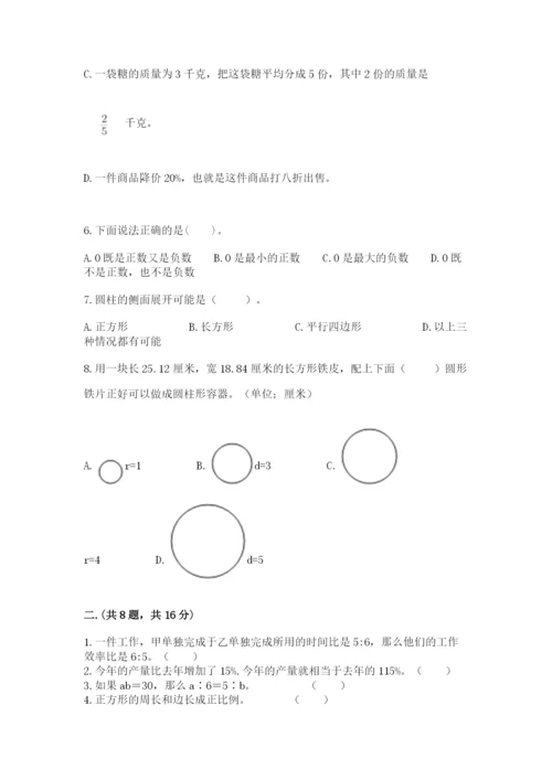 小学六年级数学摸底考试题附答案【完整版】.docx