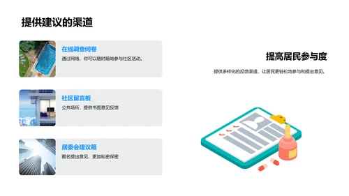 社区活动策划报告PPT模板