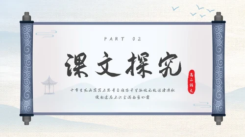 浅色古风高二语文下册江城子PPT课件PPT模板宣传PPT动态