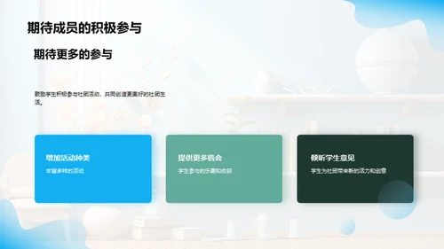 社团活动：我们的成长轨迹