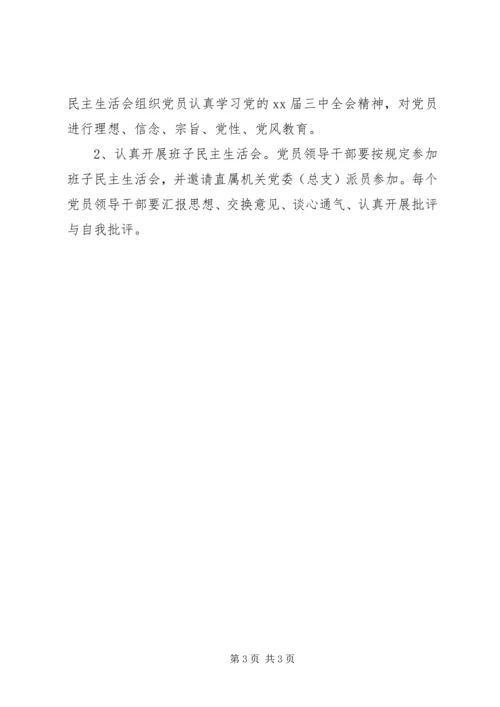 机关党总支XX年工作计划 (3).docx