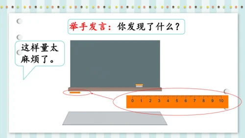 长度单位——认识米和用米量（课件）二年级上册数学人教版(共24张PPT)