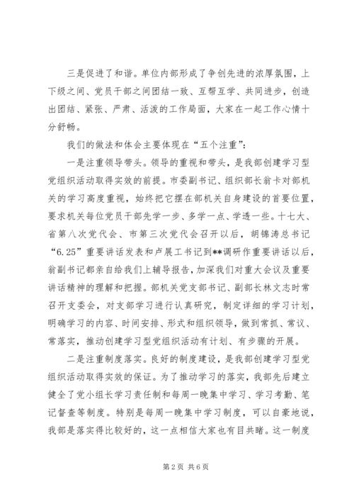 市委党组织活动经验材料.docx
