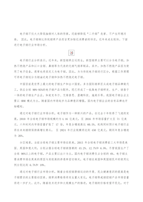 电子烟行业市场分析-产业报告.docx
