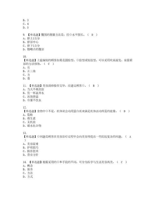 2022年美容师技师考试内容及考试题带答案7