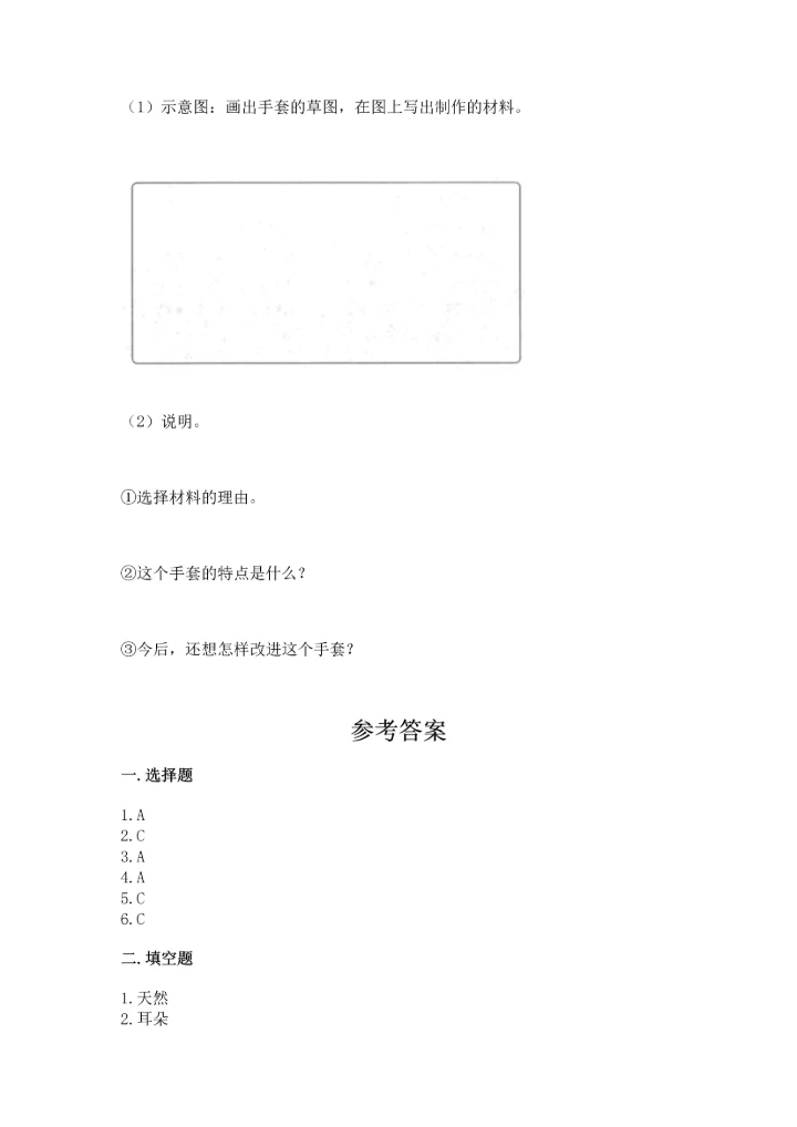 教科版二年级上册科学期末测试卷带答案（新）.docx