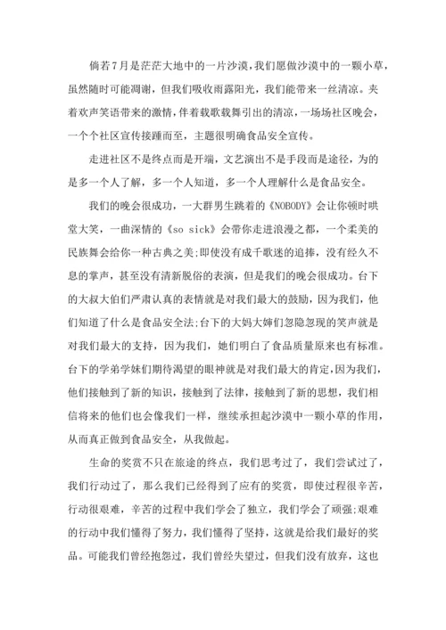 有关实践活动的心得体会4篇.docx