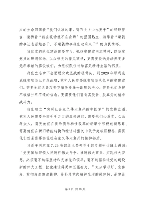 学习全国优秀共产党员廖俊波体会十篇.docx